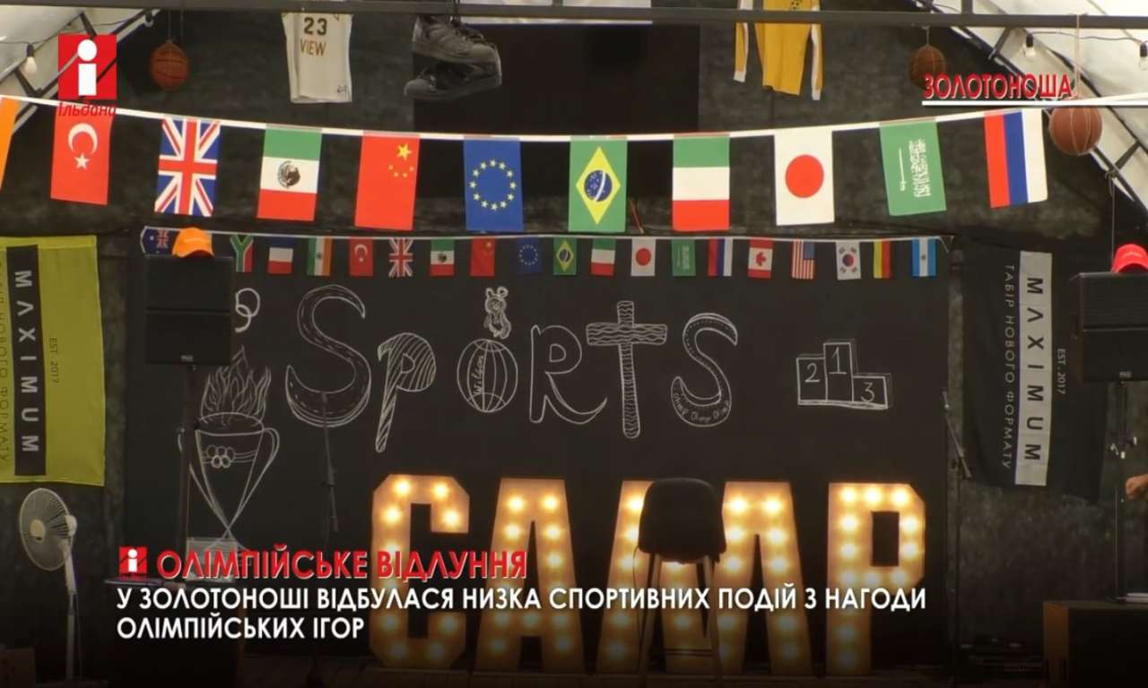 Спортивний фестиваль зібрав у «Максимумі» учасників з усієї України (ВІДЕО)